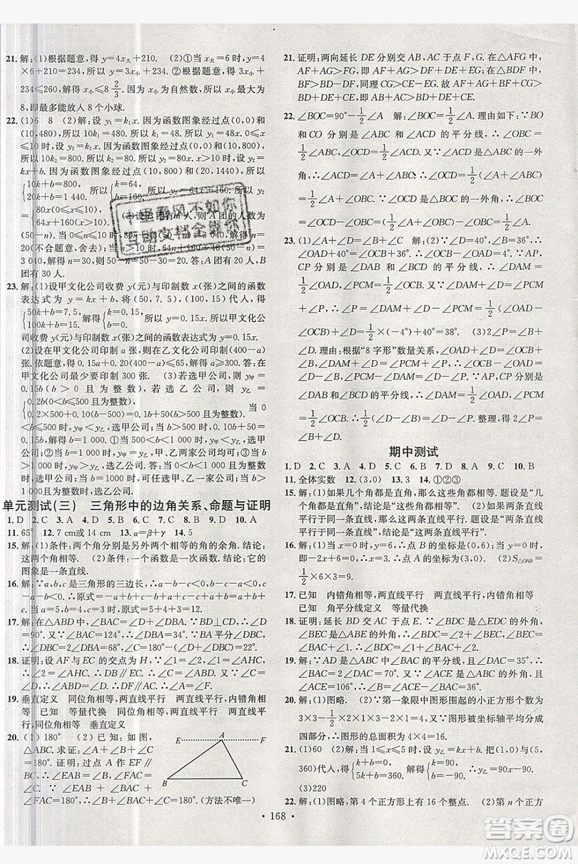 2019名校課堂八年級數(shù)學上冊滬科版安徽專版答案