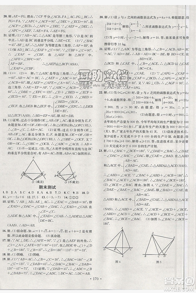 2019名校課堂八年級數(shù)學上冊滬科版安徽專版答案