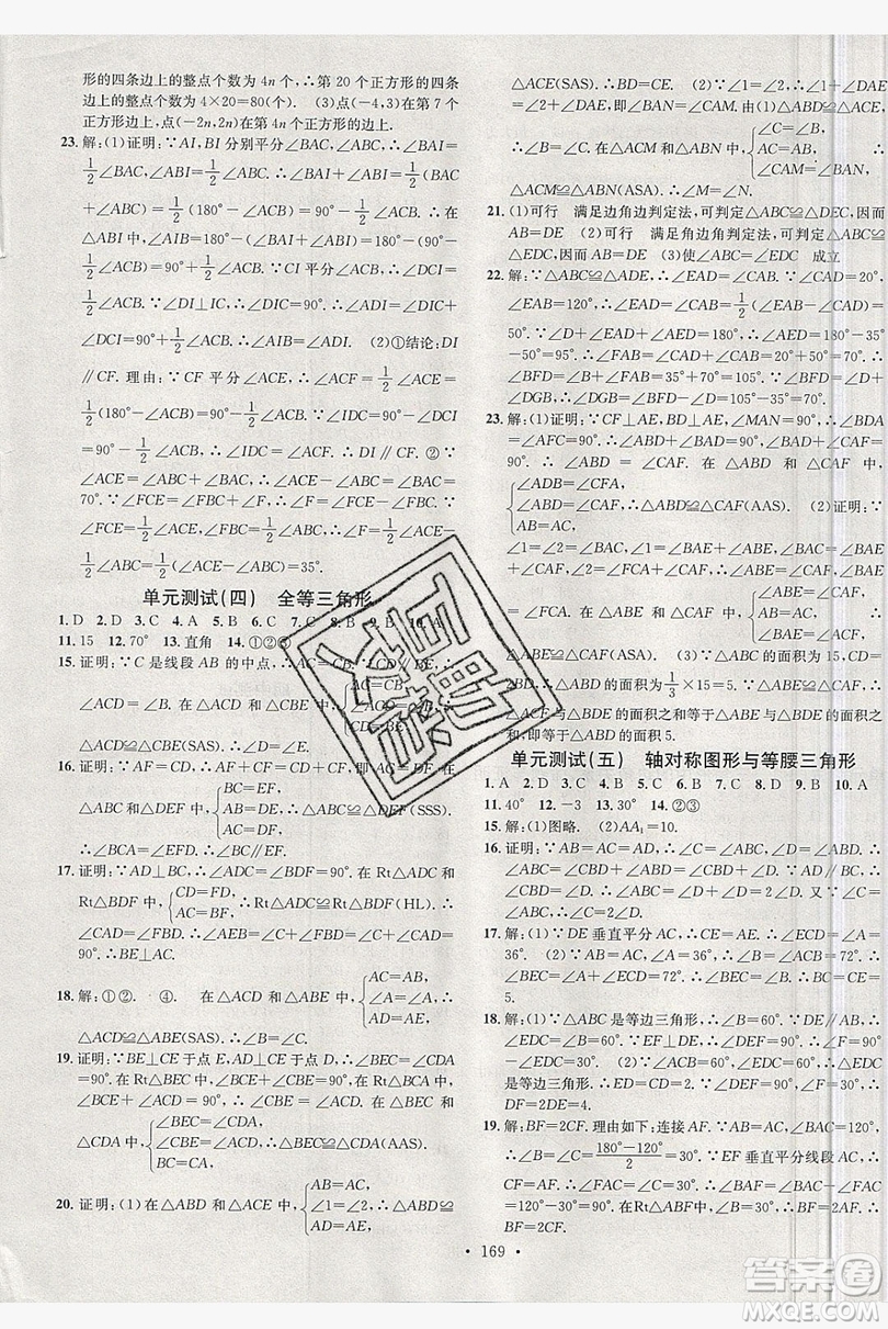 2019名校課堂八年級數(shù)學上冊滬科版安徽專版答案