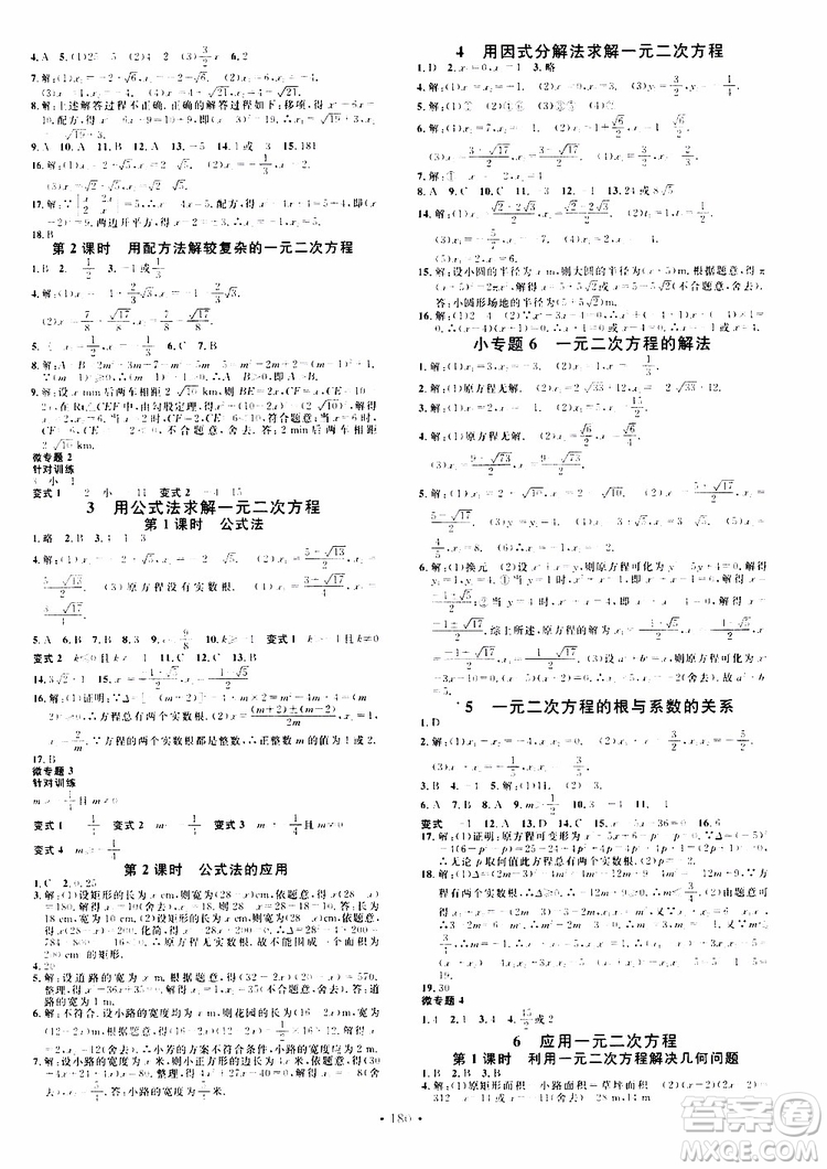 2019年名校課堂九年級上冊化學(xué)BS北師版河南專版參考答案