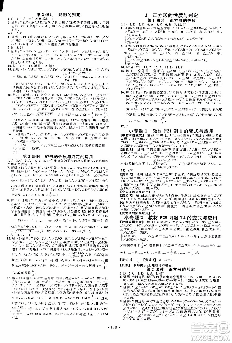 2019年名校課堂九年級上冊化學(xué)BS北師版河南專版參考答案