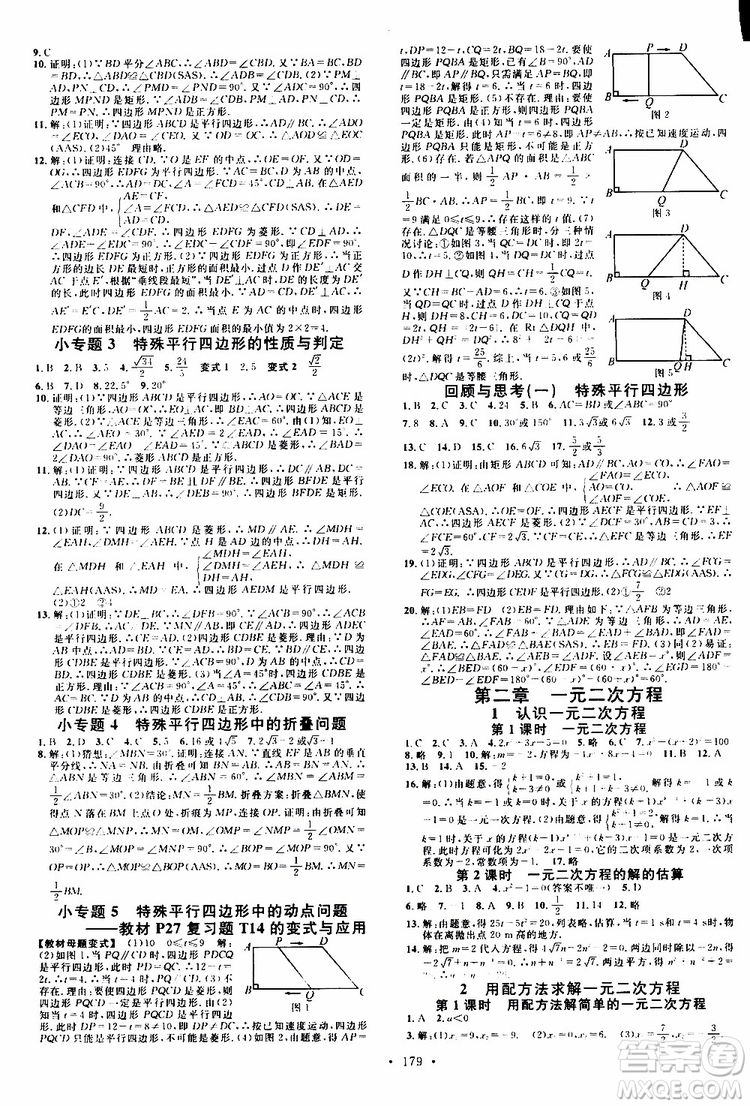 2019年名校課堂九年級上冊化學(xué)BS北師版河南專版參考答案