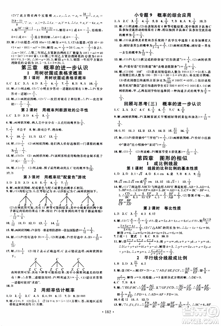 2019年名校課堂九年級上冊化學(xué)BS北師版河南專版參考答案