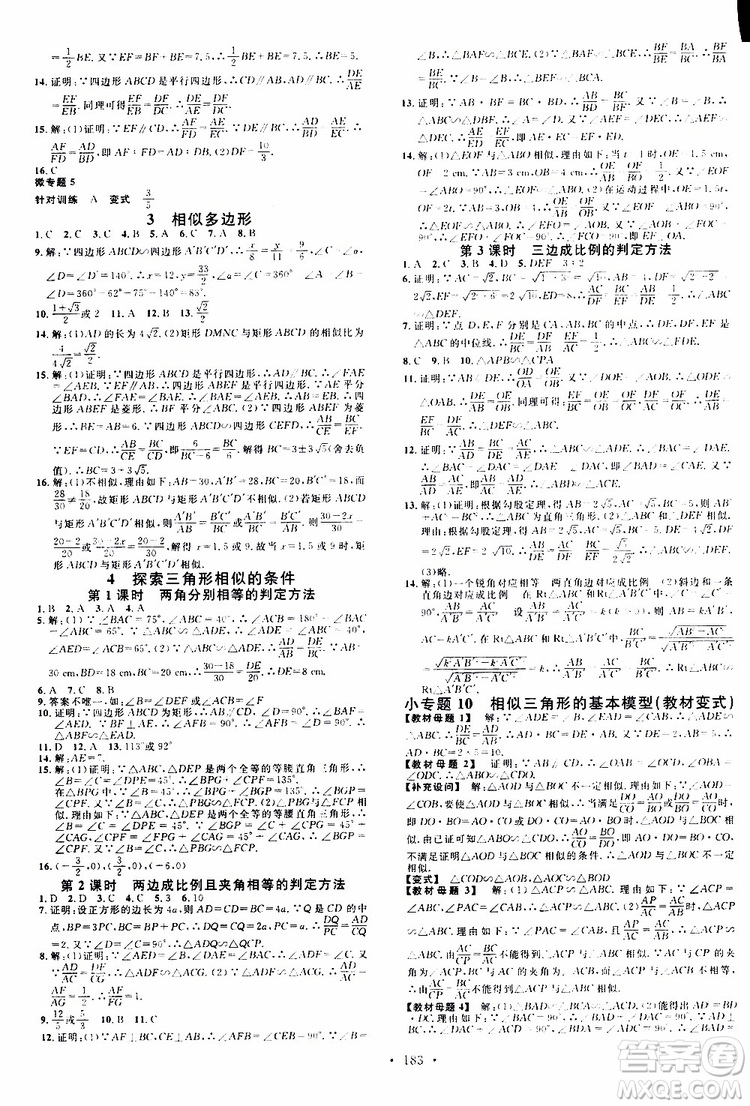 2019年名校課堂九年級上冊化學(xué)BS北師版河南專版參考答案