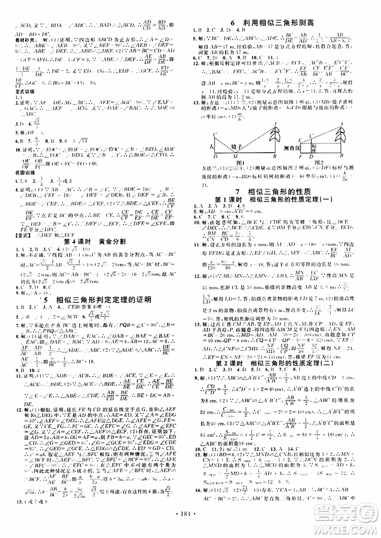 2019年名校課堂九年級上冊化學(xué)BS北師版河南專版參考答案