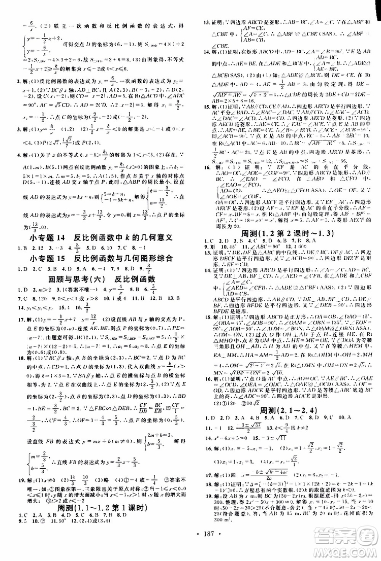 2019年名校課堂九年級上冊化學(xué)BS北師版河南專版參考答案