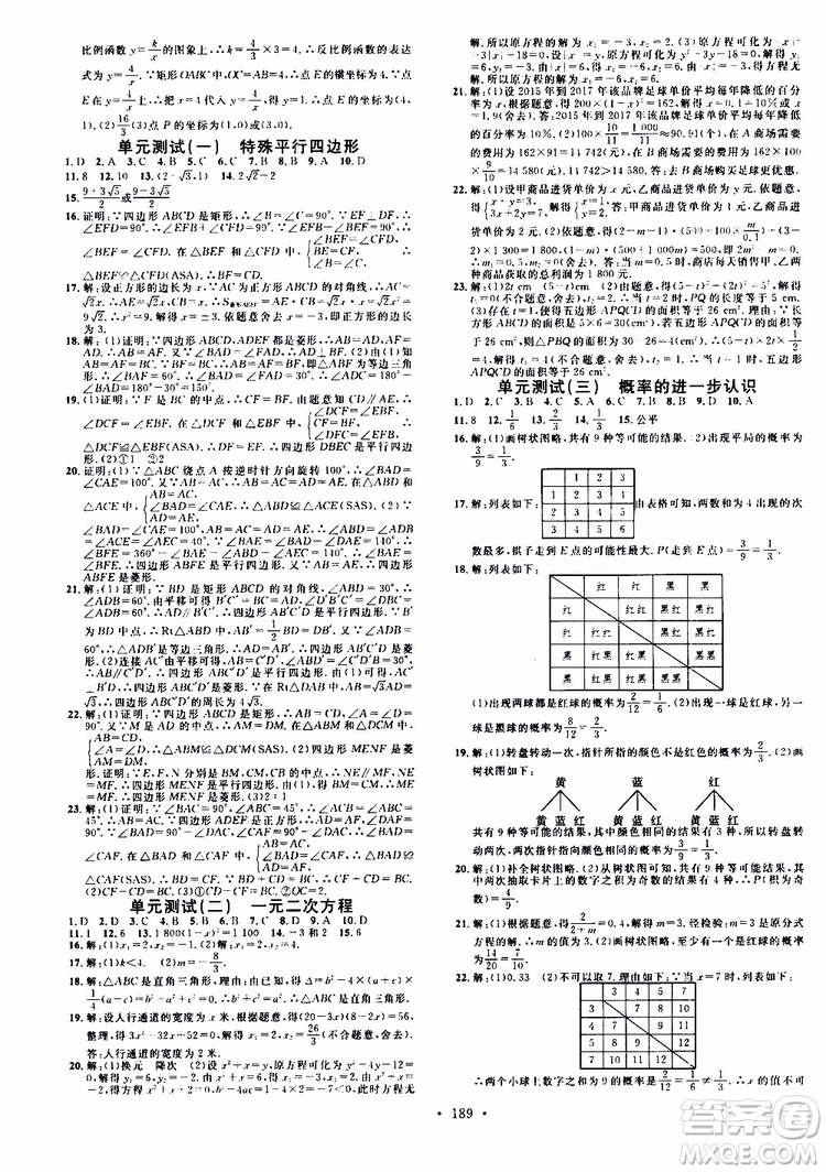 2019年名校課堂九年級上冊化學(xué)BS北師版河南專版參考答案