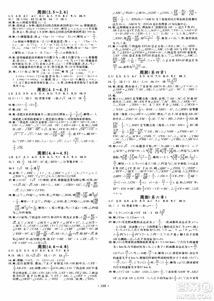 2019年名校課堂九年級上冊化學(xué)BS北師版河南專版參考答案