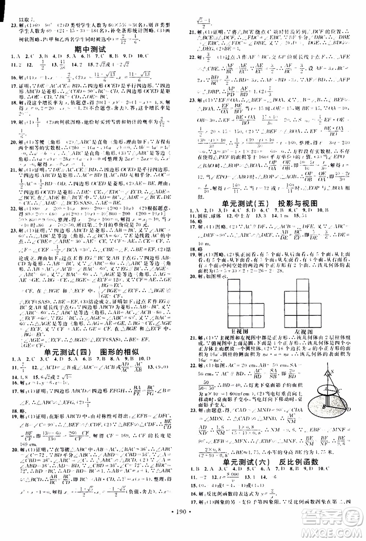 2019年名校課堂九年級上冊化學(xué)BS北師版河南專版參考答案