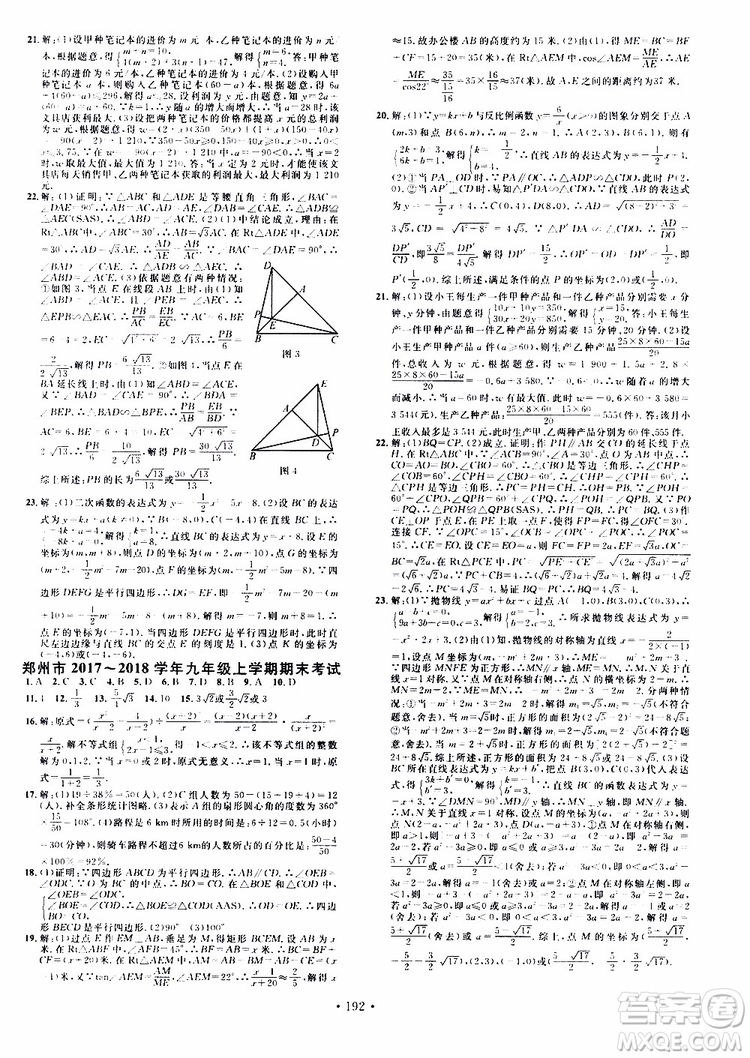 2019年名校課堂九年級上冊化學(xué)BS北師版河南專版參考答案