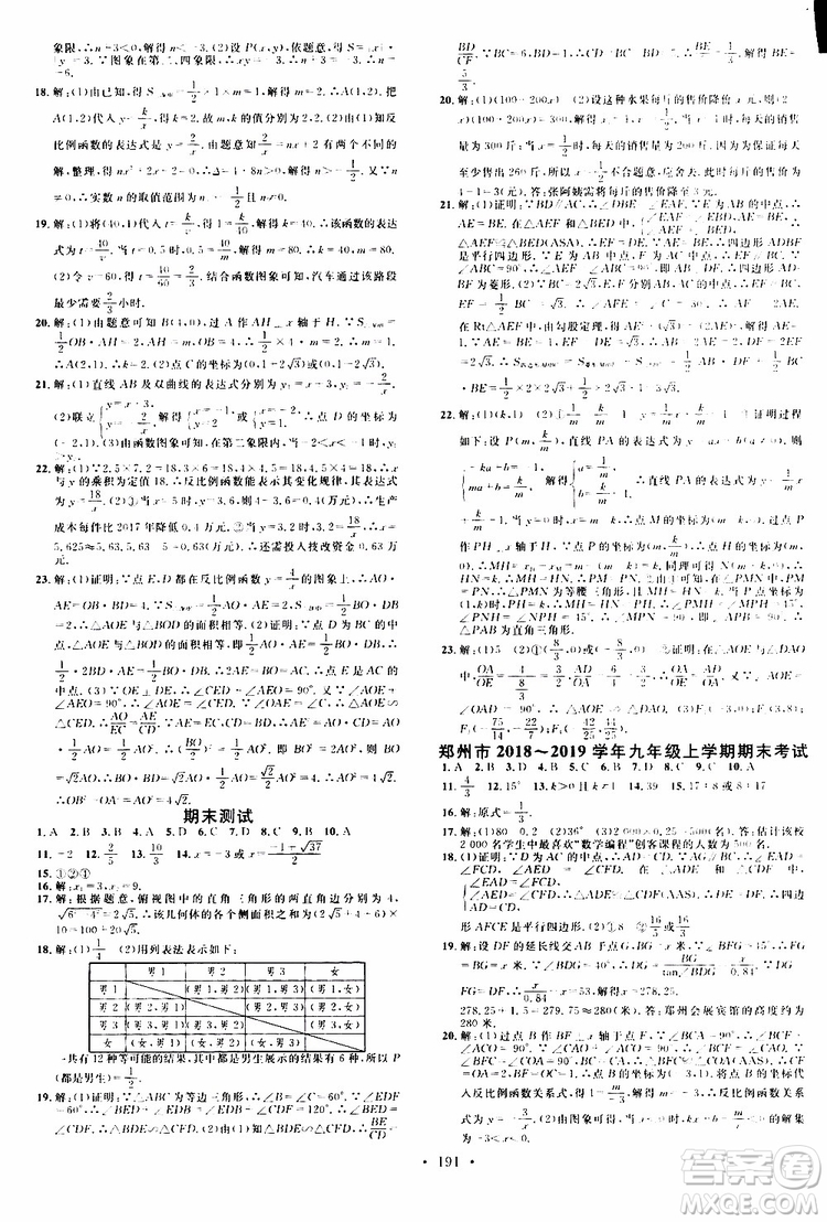 2019年名校課堂九年級上冊化學(xué)BS北師版河南專版參考答案