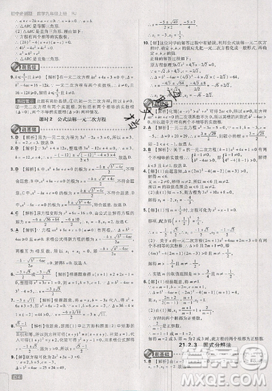 2019新版初中必刷題九年級(jí)上冊(cè)數(shù)學(xué)RJ版答案