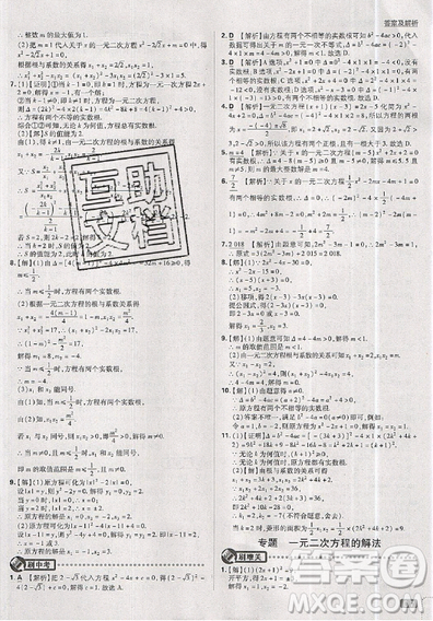 2019新版初中必刷題九年級(jí)上冊(cè)數(shù)學(xué)RJ版答案