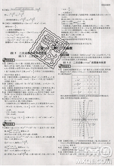 2019新版初中必刷題九年級(jí)上冊(cè)數(shù)學(xué)RJ版答案