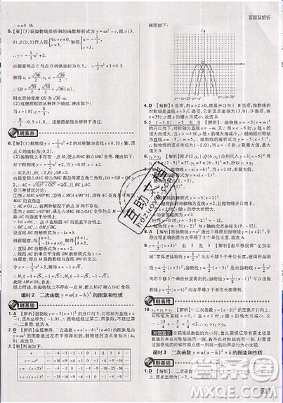 2019新版初中必刷題九年級(jí)上冊(cè)數(shù)學(xué)RJ版答案