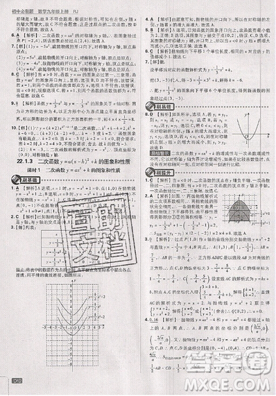 2019新版初中必刷題九年級(jí)上冊(cè)數(shù)學(xué)RJ版答案