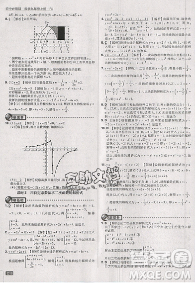 2019新版初中必刷題九年級(jí)上冊(cè)數(shù)學(xué)RJ版答案