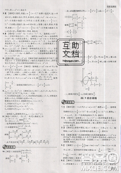 2019新版初中必刷題九年級(jí)上冊(cè)數(shù)學(xué)RJ版答案