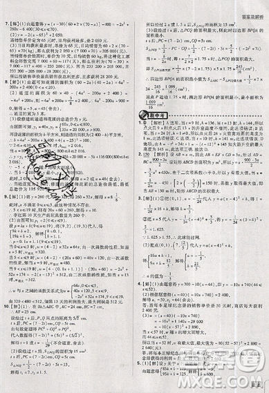 2019新版初中必刷題九年級(jí)上冊(cè)數(shù)學(xué)RJ版答案