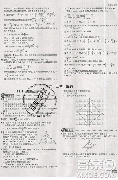 2019新版初中必刷題九年級(jí)上冊(cè)數(shù)學(xué)RJ版答案