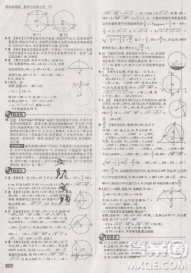 2019新版初中必刷題九年級(jí)上冊(cè)數(shù)學(xué)RJ版答案