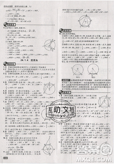 2019新版初中必刷題九年級(jí)上冊(cè)數(shù)學(xué)RJ版答案