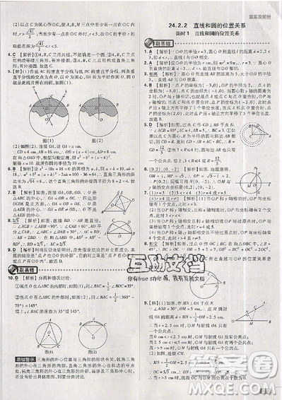 2019新版初中必刷題九年級(jí)上冊(cè)數(shù)學(xué)RJ版答案