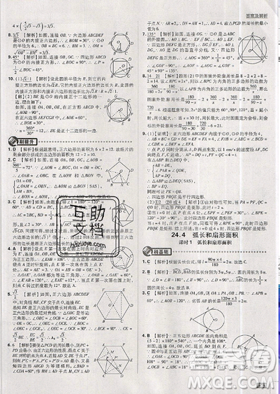 2019新版初中必刷題九年級(jí)上冊(cè)數(shù)學(xué)RJ版答案