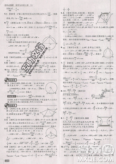 2019新版初中必刷題九年級(jí)上冊(cè)數(shù)學(xué)RJ版答案