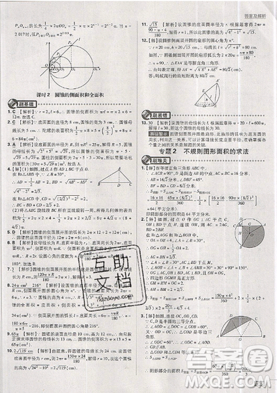 2019新版初中必刷題九年級(jí)上冊(cè)數(shù)學(xué)RJ版答案