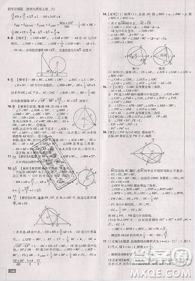 2019新版初中必刷題九年級(jí)上冊(cè)數(shù)學(xué)RJ版答案