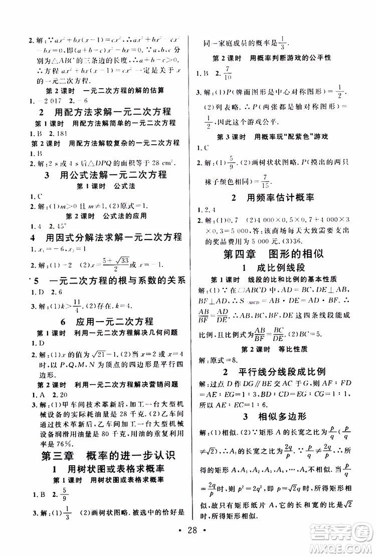 2019年名校課堂拔高題課時練九年級上冊數(shù)學BS北師版參考答案