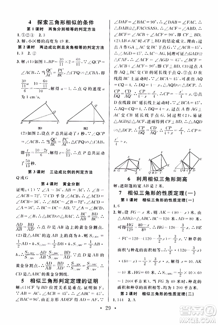 2019年名校課堂拔高題課時練九年級上冊數(shù)學BS北師版參考答案