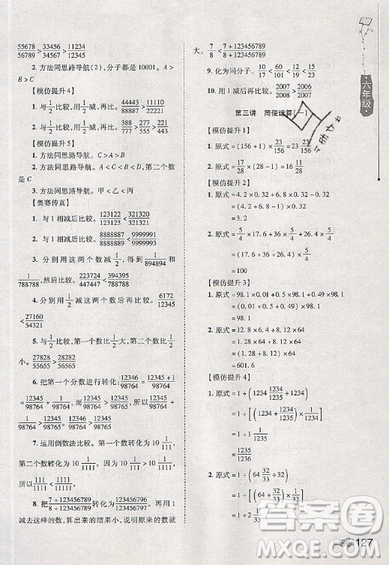 居海霞主編2019小學(xué)生奧數(shù)訓(xùn)練營六年級第7次修訂版參考答案