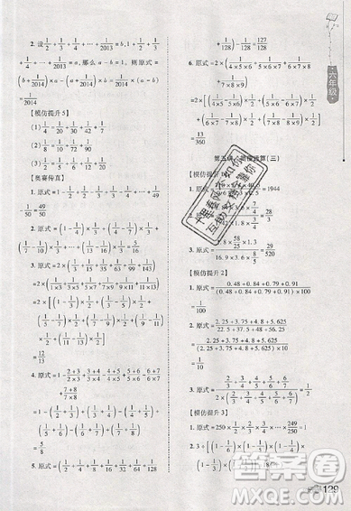 居海霞主編2019小學(xué)生奧數(shù)訓(xùn)練營六年級第7次修訂版參考答案