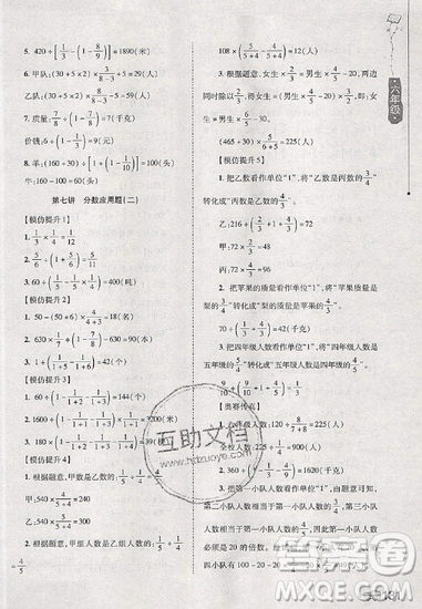 居海霞主編2019小學(xué)生奧數(shù)訓(xùn)練營六年級第7次修訂版參考答案