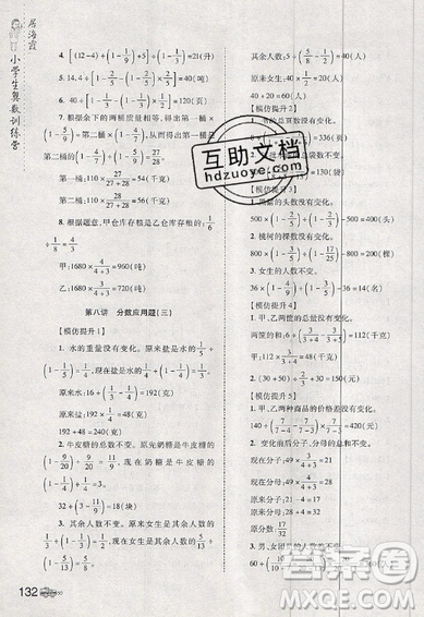 居海霞主編2019小學(xué)生奧數(shù)訓(xùn)練營六年級第7次修訂版參考答案