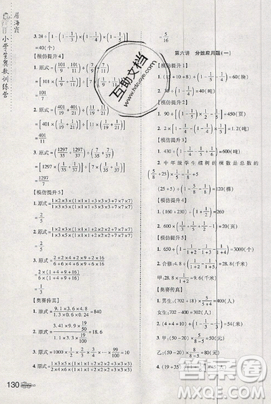 居海霞主編2019小學(xué)生奧數(shù)訓(xùn)練營六年級第7次修訂版參考答案