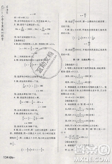 居海霞主編2019小學(xué)生奧數(shù)訓(xùn)練營六年級第7次修訂版參考答案