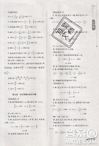 居海霞主編2019小學(xué)生奧數(shù)訓(xùn)練營六年級第7次修訂版參考答案