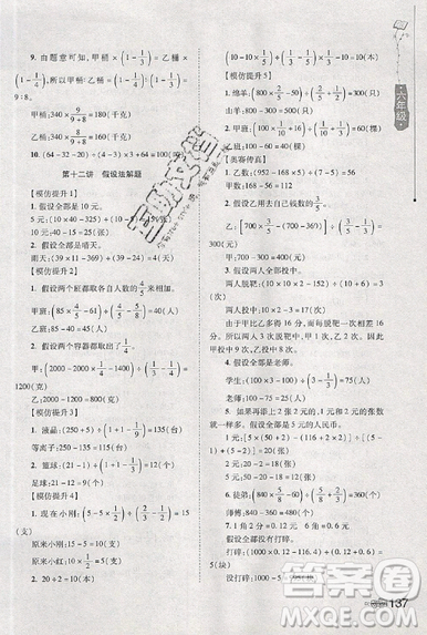 居海霞主編2019小學(xué)生奧數(shù)訓(xùn)練營六年級第7次修訂版參考答案