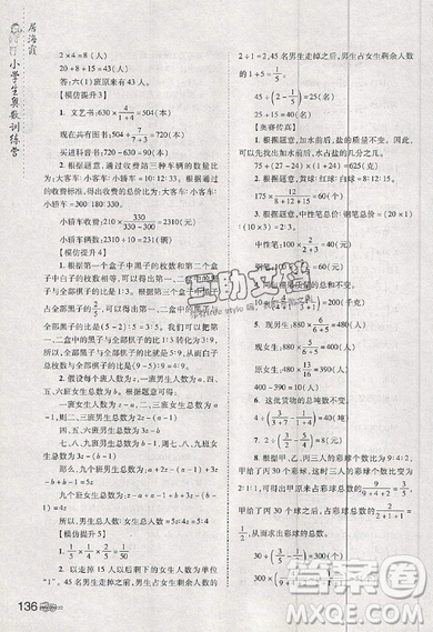 居海霞主編2019小學(xué)生奧數(shù)訓(xùn)練營六年級第7次修訂版參考答案