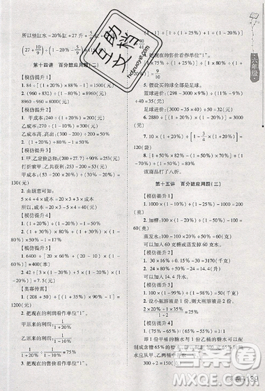 居海霞主編2019小學(xué)生奧數(shù)訓(xùn)練營六年級第7次修訂版參考答案