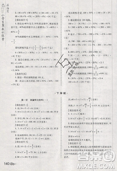 居海霞主編2019小學(xué)生奧數(shù)訓(xùn)練營六年級第7次修訂版參考答案