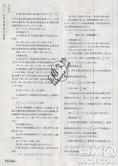 居海霞主編2019小學(xué)生奧數(shù)訓(xùn)練營六年級第7次修訂版參考答案