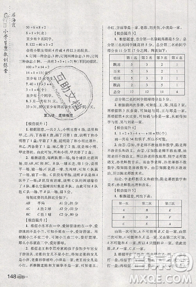 居海霞主編2019小學(xué)生奧數(shù)訓(xùn)練營六年級第7次修訂版參考答案