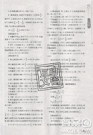 居海霞主編2019小學(xué)生奧數(shù)訓(xùn)練營六年級第7次修訂版參考答案