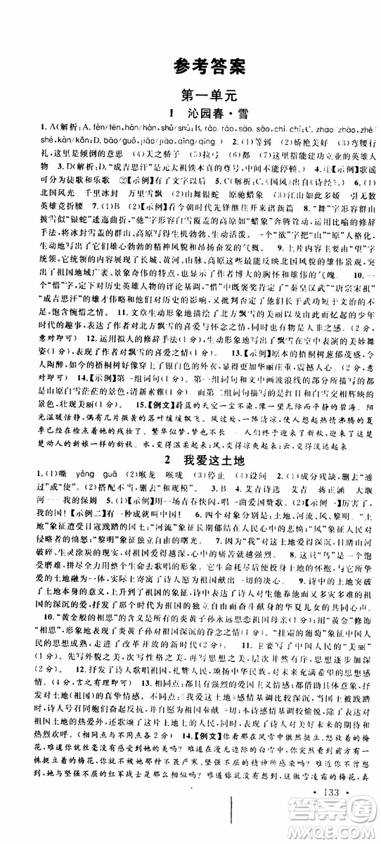 2019年名校課堂九年級上冊語文RJ人教版河南專版參考答案