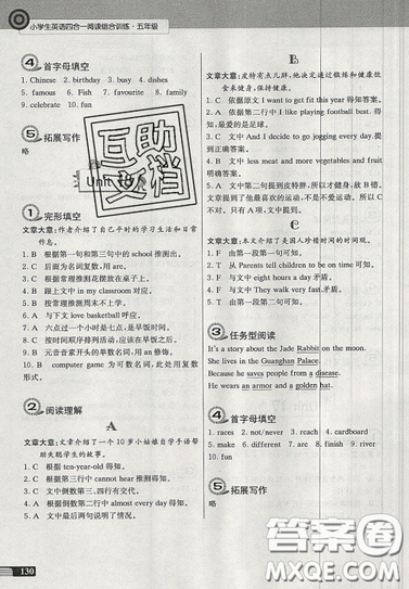 南大勵(lì)學(xué)2019新版小學(xué)生英語四合一閱讀組合訓(xùn)練五年級參考答案