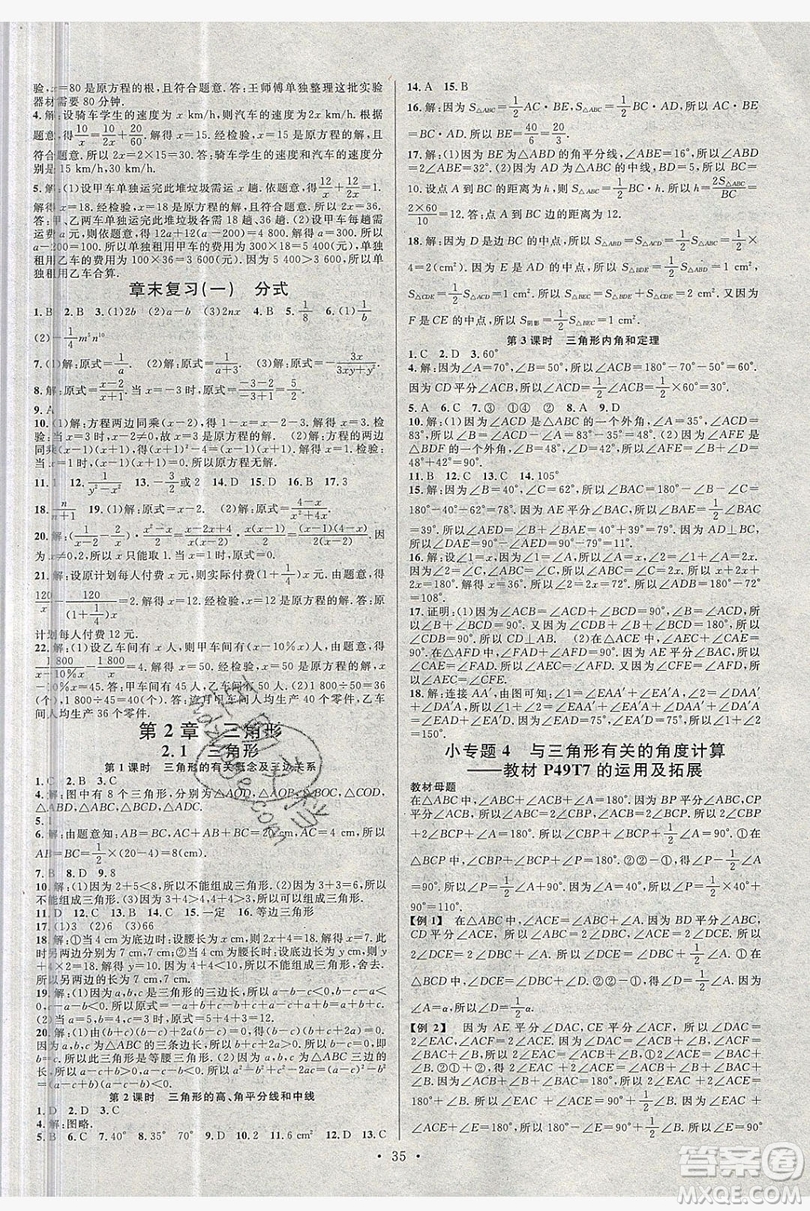 廣東經(jīng)濟出版社2019年秋名校課堂八年級數(shù)學上冊湘教XJ版答案